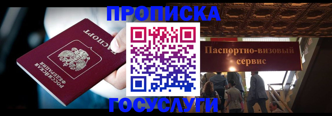 прописка для кредита в Выксе