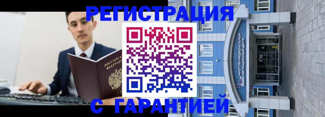 временная регистрация гарантия в Выксе