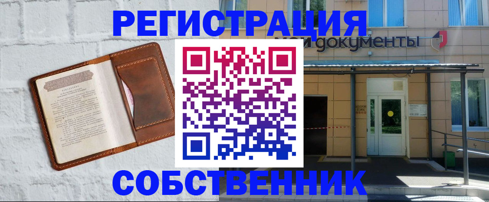 временная регистрация купить в Выксе